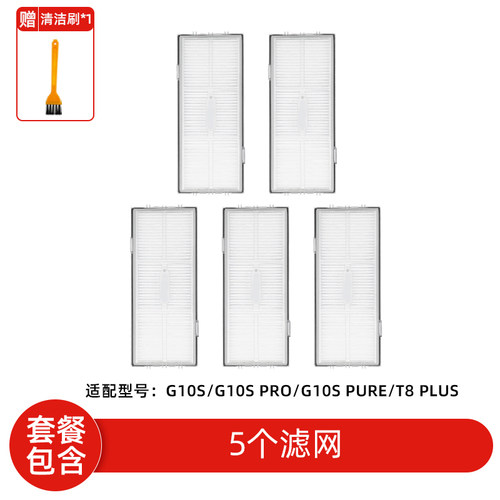 配石头G10S扫地机器人配件Pro/Pure/G10滚边刷滤网一次性拖布尘袋