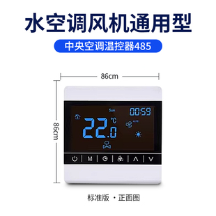 中央空调控制面板RS485通讯集中控制系统lora无线通风机盘管温控