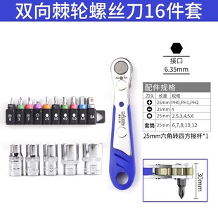 掌心雷棘轮正反螺丝刀批头组套十字一字六角多功能强磁起子头套装