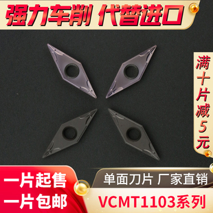 国产数控刀片钢件不锈钢专用VCMT110304菱形开槽精加工粗加工包邮