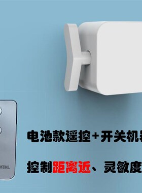 懒人开关神器 手指机器人 宿舍遥控关灯 免布线遥控开关 雏鹰智能