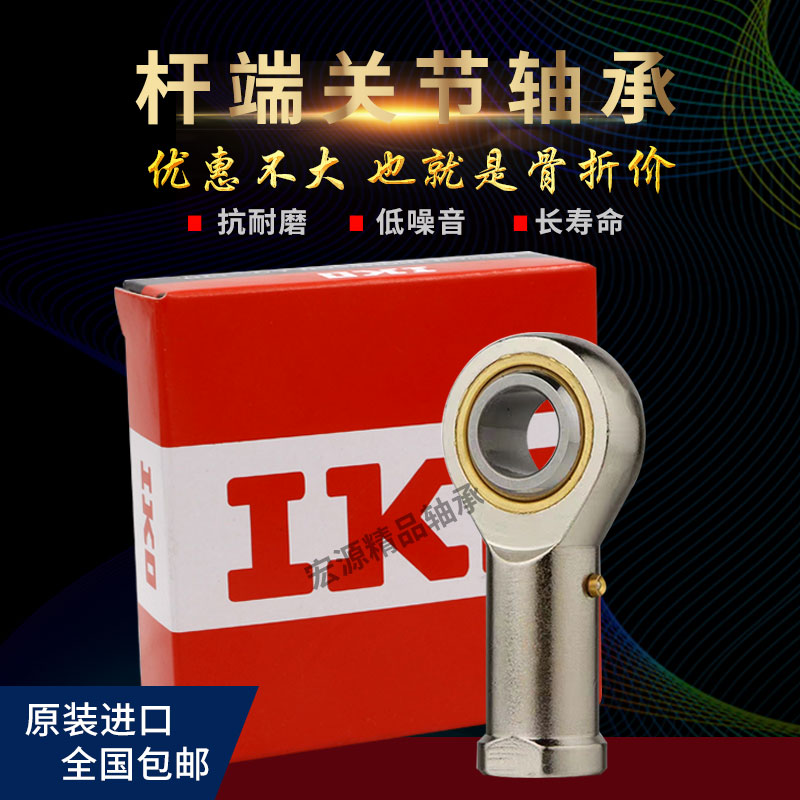 IKO外螺纹鱼眼杆端关节轴承SA20 22 25 28 30 35 40 50球头连接杆