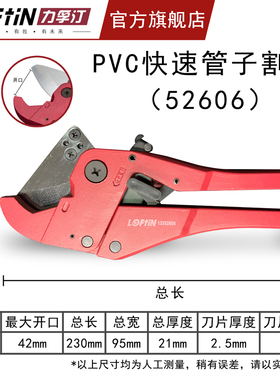 力孚汀PVC管子割刀PPR剪刀铝塑管剪刀42M水管安装联塑管割刀52605