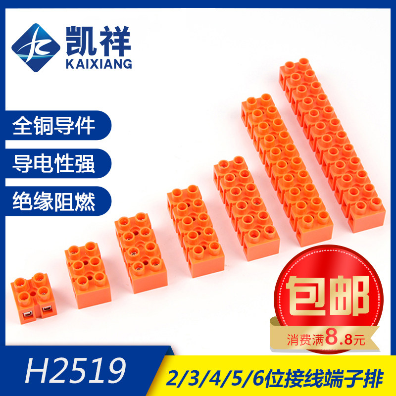 快速接线端子H2519-2/3/4/6/8/10/12位铜端子排对接端子台并线器