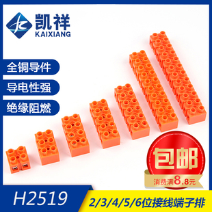 12位铜端子排对接端子台并线器 快速接线端子H2519