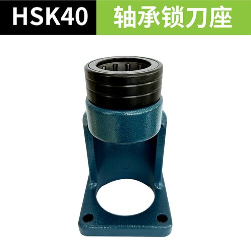 捷威轴承锁刀座数控加工中心刀柄锁刀架HSK32/63A ISO20/25卸刀座