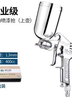 藤原w-71喷枪 喷漆枪汽车钣金油漆乳胶漆上下壶高雾化气动喷漆枪