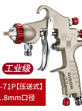吉生W-71/W77汽车油漆喷枪喷漆上壶原装家具喷抢高雾化涂料喷漆枪
