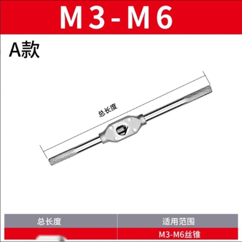 手动丝锥扳手m2-4攻丝绞手丝锥板牙套装丝攻攻丝器手用攻牙扳手