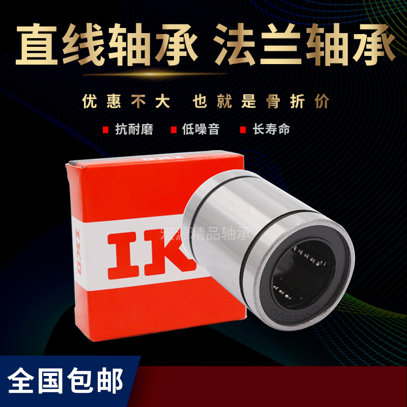 进口直线运动轴承LM3 4 5 6 8 10 12 13 16 20 25 UU光轴滑动导套