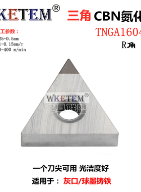 金刚石刀片CBN氮化硼超硬TN16 WN08 CC09 淬火钢高硬铸铁数控刀粒