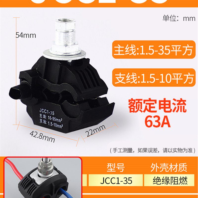 免破线电缆绝缘穿刺线夹1-35/95电线接头T型接线端子电工并线神器