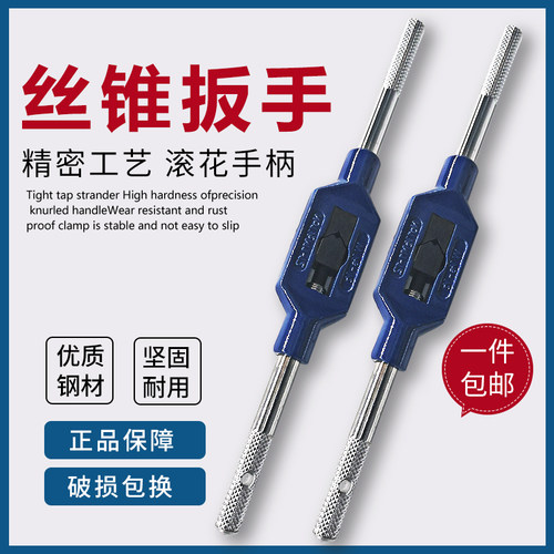 手用攻丝扳手丝锥绞手攻丝器手动攻牙可调式丝锥扳手工具m3-m8-12