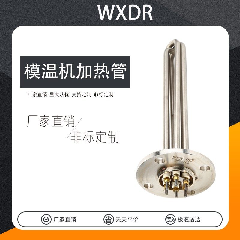 130圆法兰式模温机加热管 电热棒蒸烫机发热管水箱锅炉反应釜订制