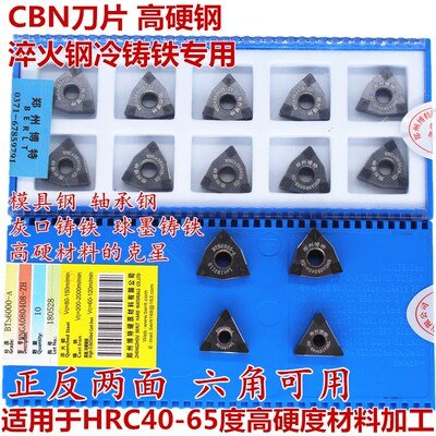博特CBN立方氮化硼数控刀片WNMG080408 080404 TNGA160408 淬火钢