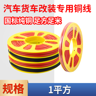 汽车电线专用改装线耐高温货车边灯低压线软线国标纯铜线芯电路线