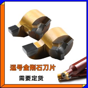 PCD金刚石逗号刀片切槽刀2大切深槽深割刀8深槽切刀杆MB铝件铜用6