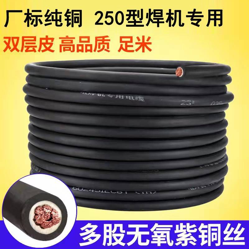 德国进口电焊机焊把线电焊线国标电缆线16 25 35 50 7X0平方纯铜