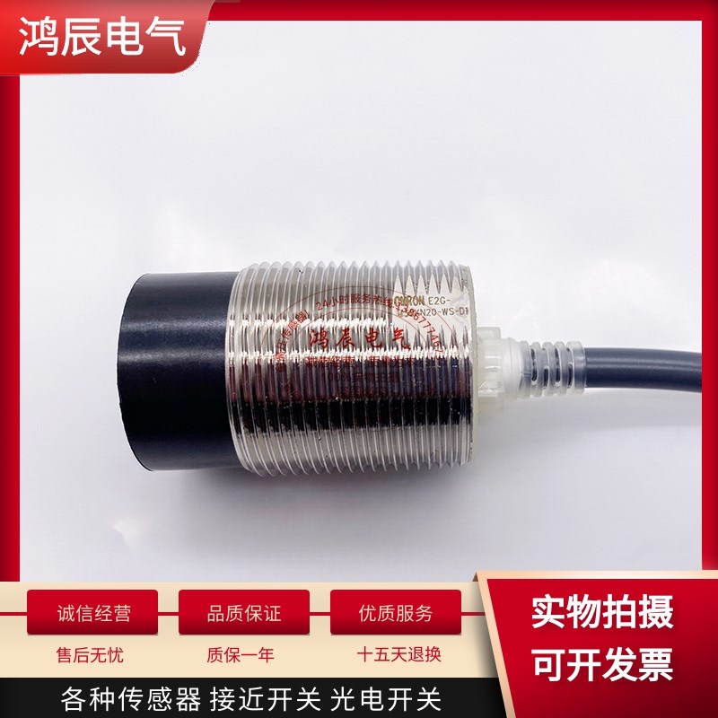 中联重压缩c车转速传感器E2G-M30KN20-WS-D1 环卫车接近感应开关