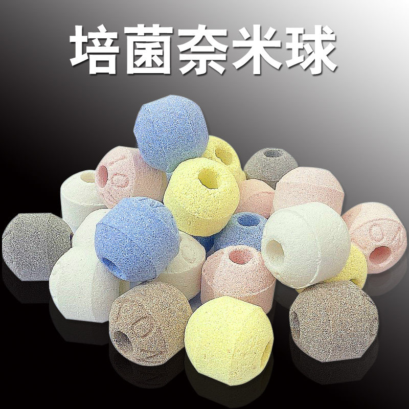 鱼缸细菌球中空培菌石英球陶瓷环纳米硝化细菌屋净水生化过滤材料