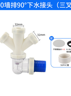 50PVC管道墙排防臭排下水三通90度厨房水槽净水器防返水排水接头