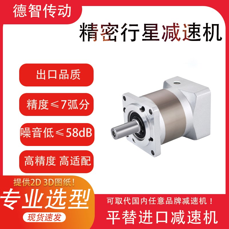 精密行星减速机57 60 80 9u0 130伺服电机步进齿轮减速器400w 750