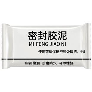 空调孔密封胶泥家用填充防虫防水堵洞神器封堵塞泥补墙口堵漏泥眼