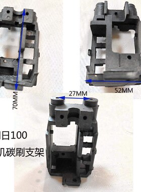 启洋DG-710B/DmGJ-100FA碳刷架角磨机LG碳刷架刷闽日100刷架配件