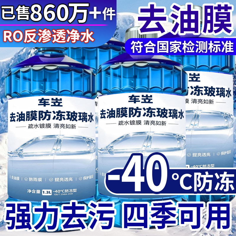 防冻汽车玻璃水冬季零下40-15-25去油膜防雨车用雨刮水北方专用