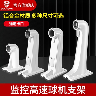 监控球机摄像头壁装抱箍通用支架