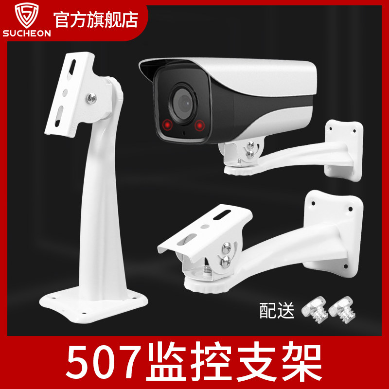 监控摄像头万向支架加厚室内外图片