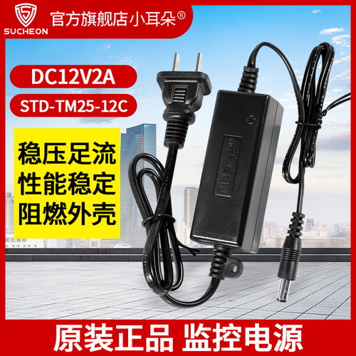 小耳朵电源适配器12V2A