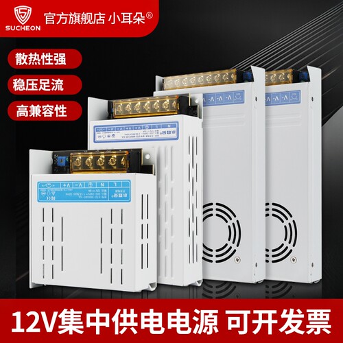 小耳朵集中电源12V5A10A20A30A