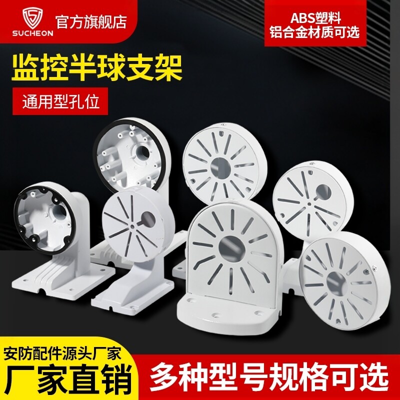 半球监控支架通用海康大华摄像机图片