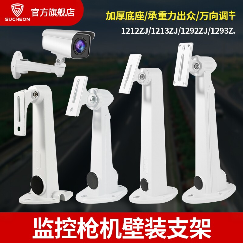 监控支架铝合金枪机摄像头室内外通用海康1212/1213/1292/1293ZJ