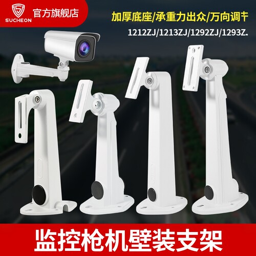 适用海康大华枪机监控摄像头支架