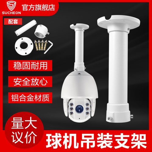 监控高速球摄像机吊装支架铝合金