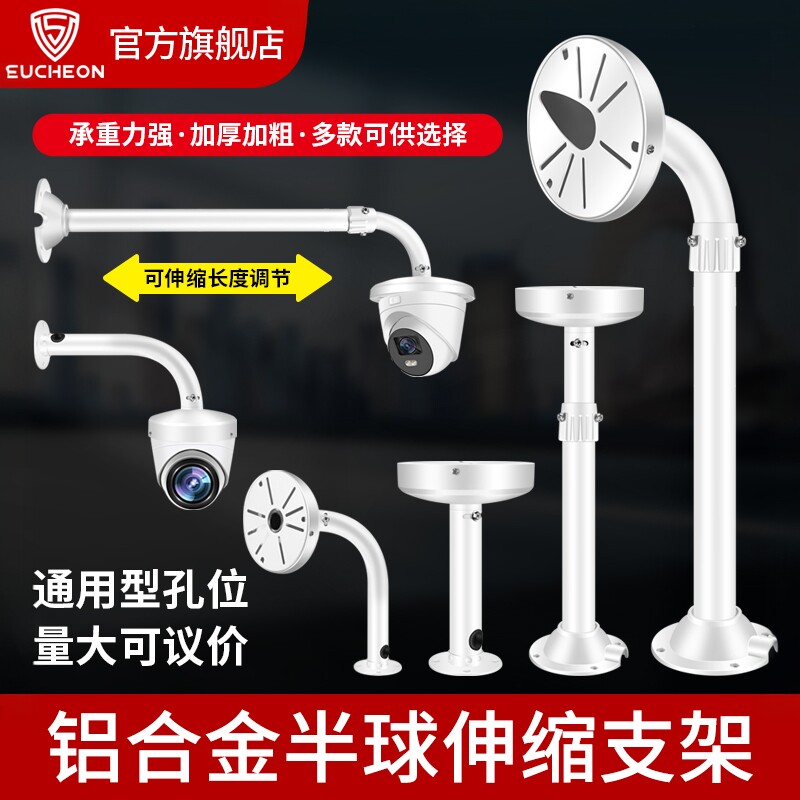 半球监控摄像头加长支架铝合金图片