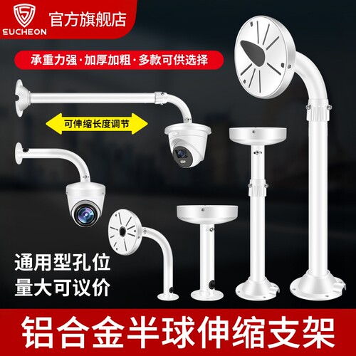 半球监控摄像头加长支架铝合金