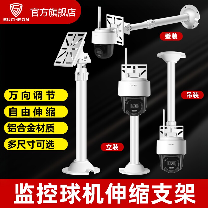 球机监控摄像头伸缩支架图片