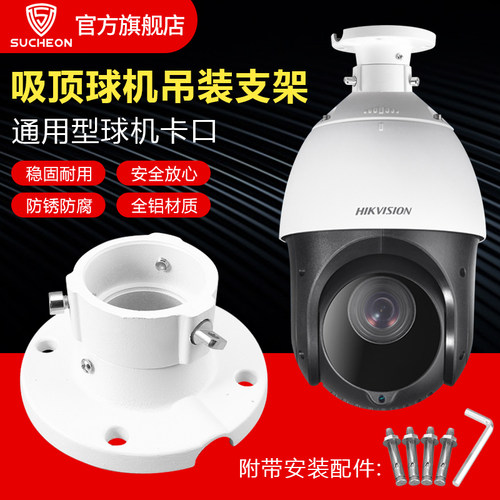 监控球机吊装支架铝合金1663ZJ