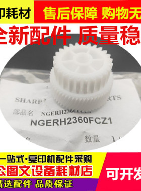 夏普MX M6508N 7508N 654 754 定影 驱动 空转 齿轮 58/25T 2360