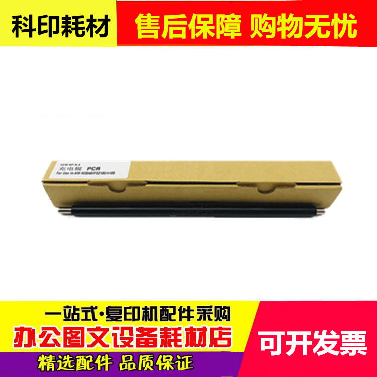适用原装京瓷 FS-2100-4300 M3040-3560 P3045-3060充电辊 充电棒