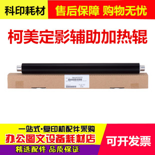 适用柯美1051 1200 1250 951 1052定影辅助加热辊56UA53070辅助棍
