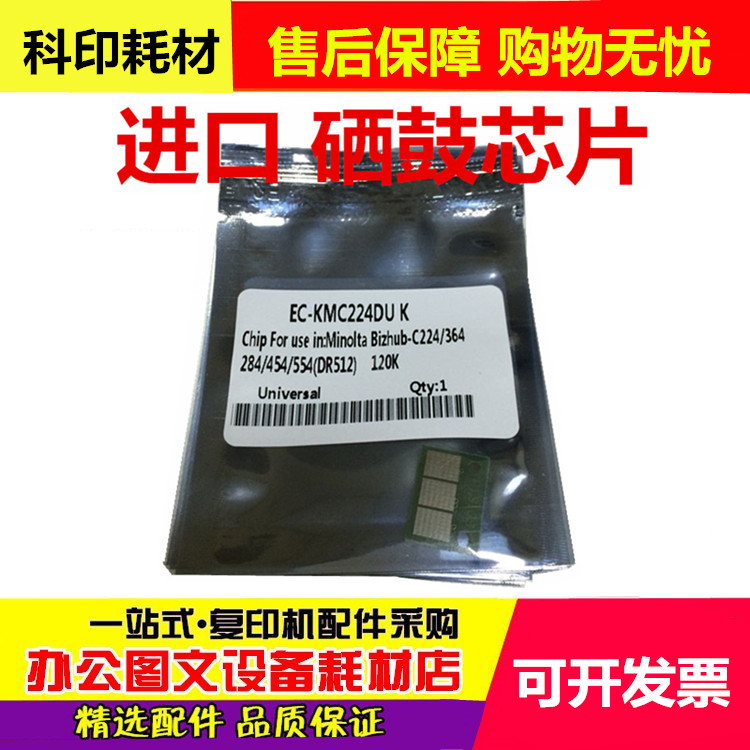 柯美硒鼓芯片 美能达C284e/C224e/C364e/C454e/C554e鼓芯片
