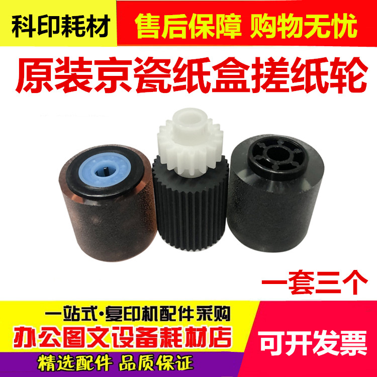 全新原装京瓷 KM 8030 6030 820 620 纸盒搓纸轮分离轮预搓纸轮