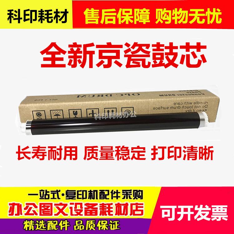 原装京瓷tk-1003 fs-1123 1040 1060 1020 1120 1113 感光鼓芯