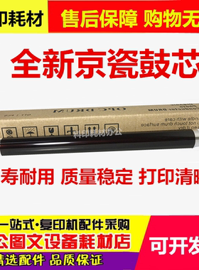 原装京瓷TK-1003 FS-1123 1040 1060 1020 1120 1113 感光鼓芯