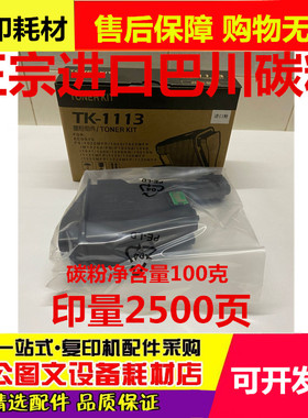 适用京瓷TK-1113碳粉FS1040dn 1020粉盒p1025 fs1120mfp 1060墨盒