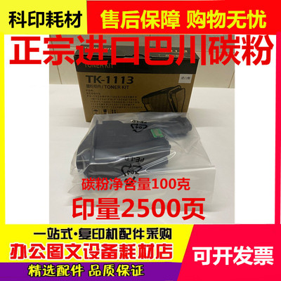 适用京瓷TK-1113碳粉FS1040dn 1020粉盒p1025 fs1120mfp 1060墨盒